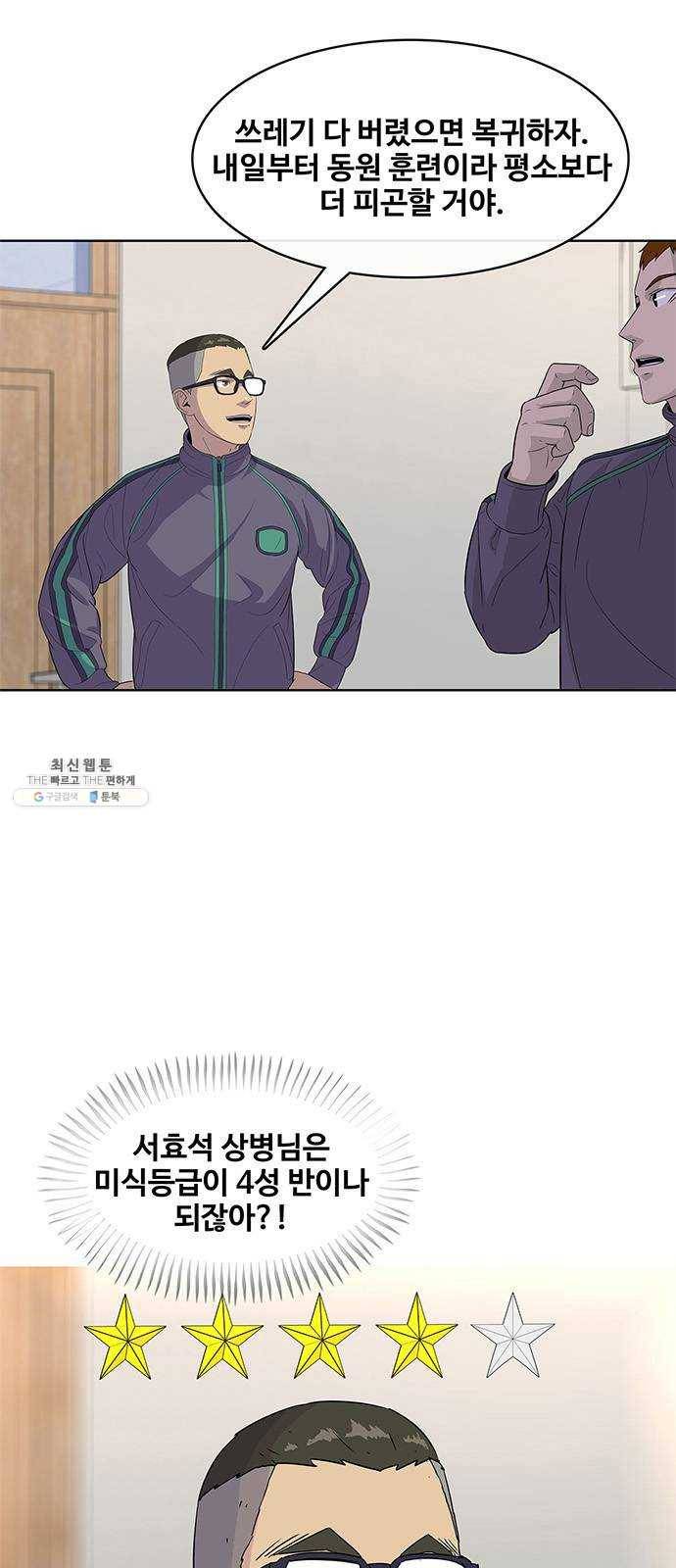 취사병 전설이 되다 108화 : 실력자 등장 25