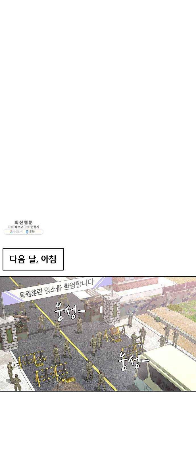 취사병 전설이 되다 108화 : 실력자 등장 29