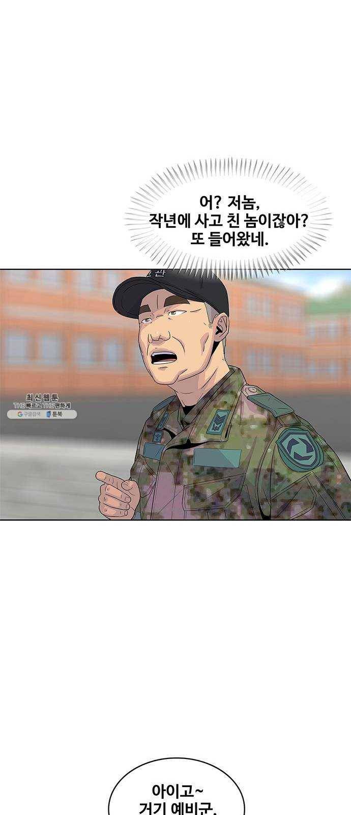 취사병 전설이 되다 108화 : 실력자 등장 32