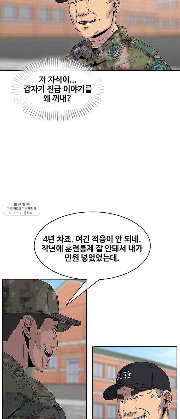 취사병 전설이 되다 108화 : 실력자 등장 34