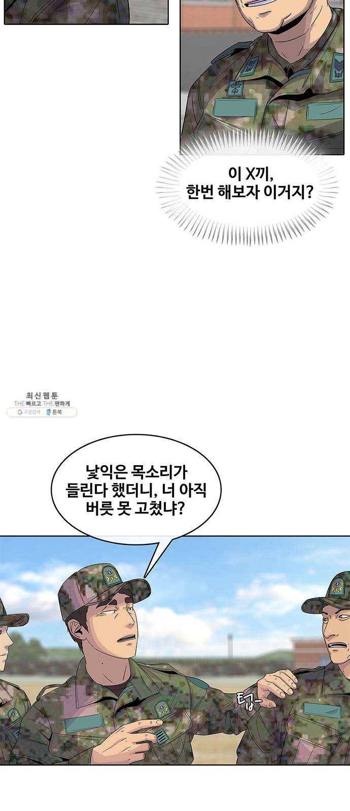 취사병 전설이 되다 108화 : 실력자 등장 35