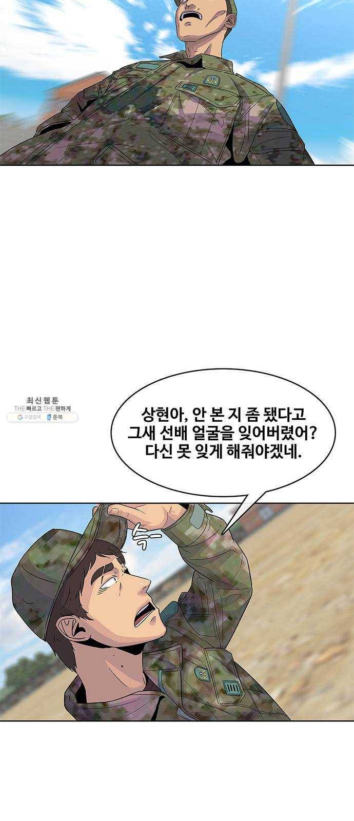 취사병 전설이 되다 108화 : 실력자 등장 37