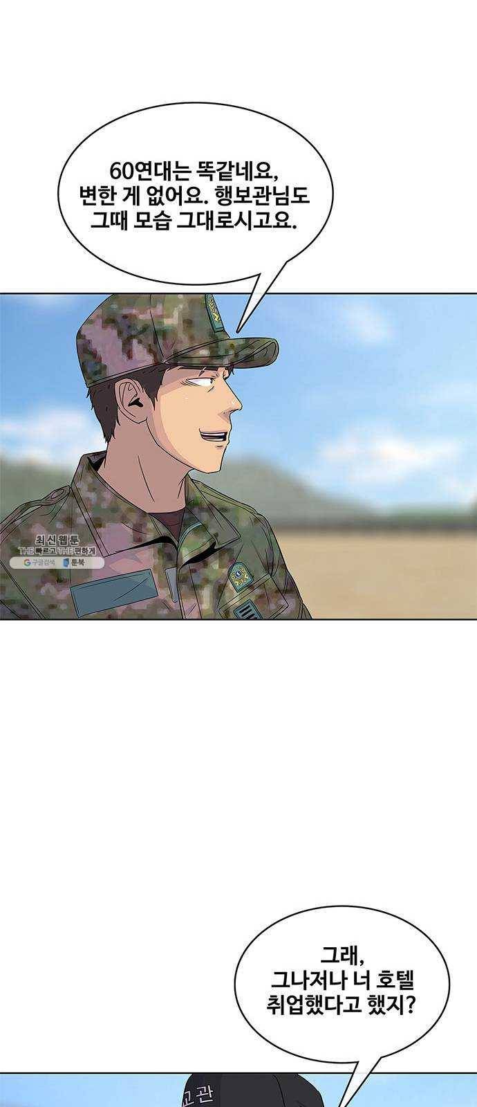 취사병 전설이 되다 108화 : 실력자 등장 41