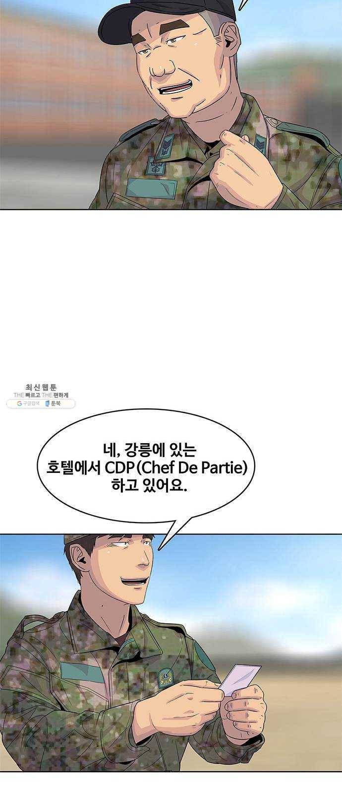 취사병 전설이 되다 108화 : 실력자 등장 42