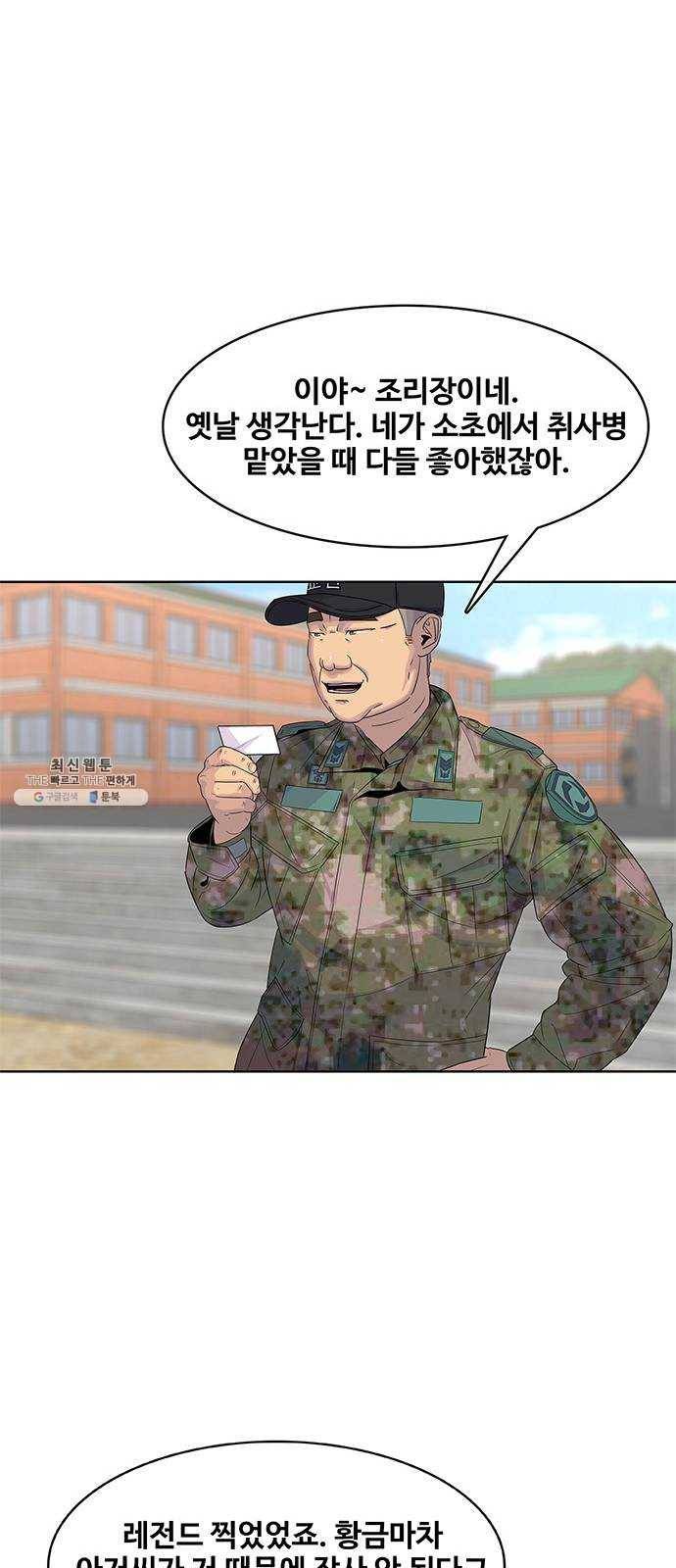 취사병 전설이 되다 108화 : 실력자 등장 43