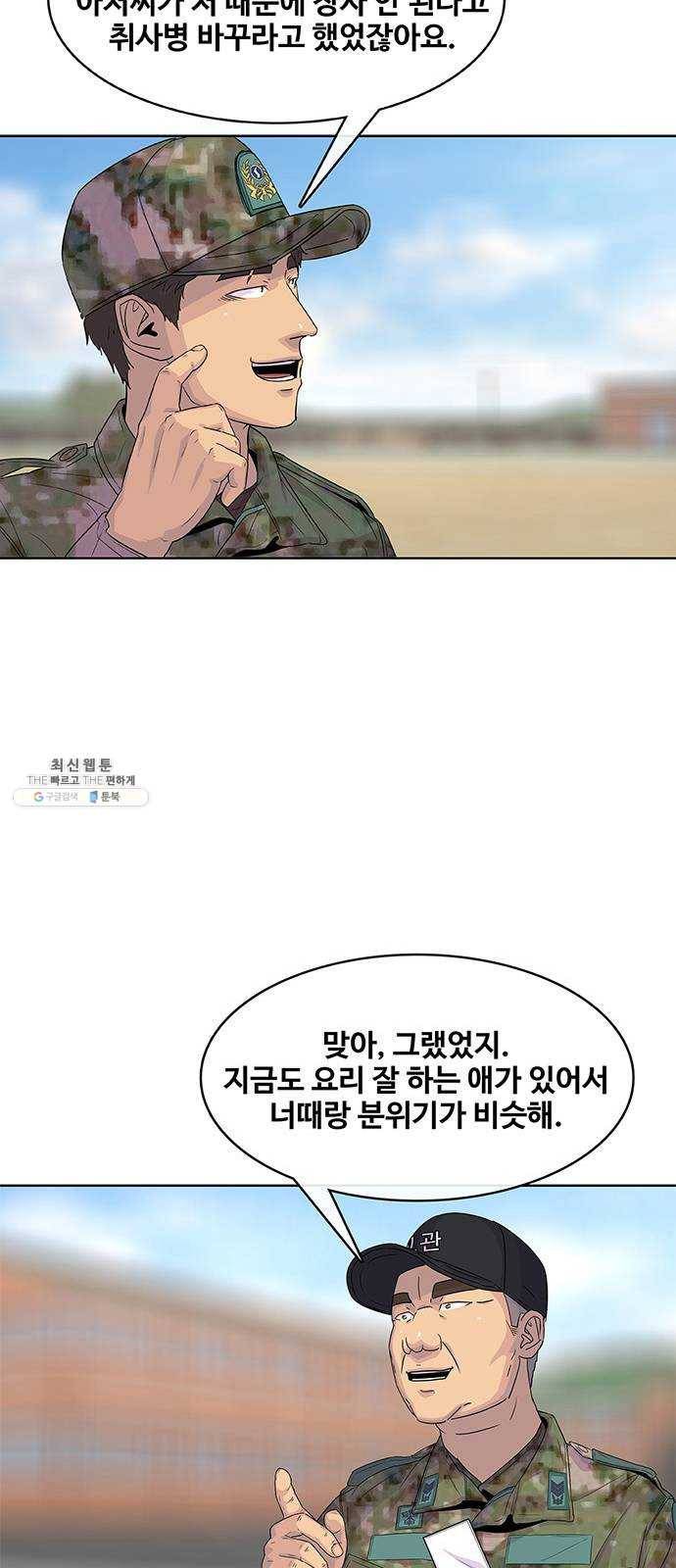 취사병 전설이 되다 108화 : 실력자 등장 44