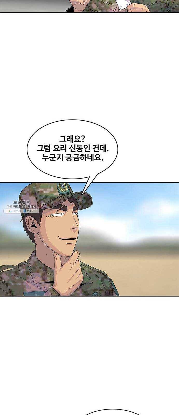취사병 전설이 되다 108화 : 실력자 등장 45