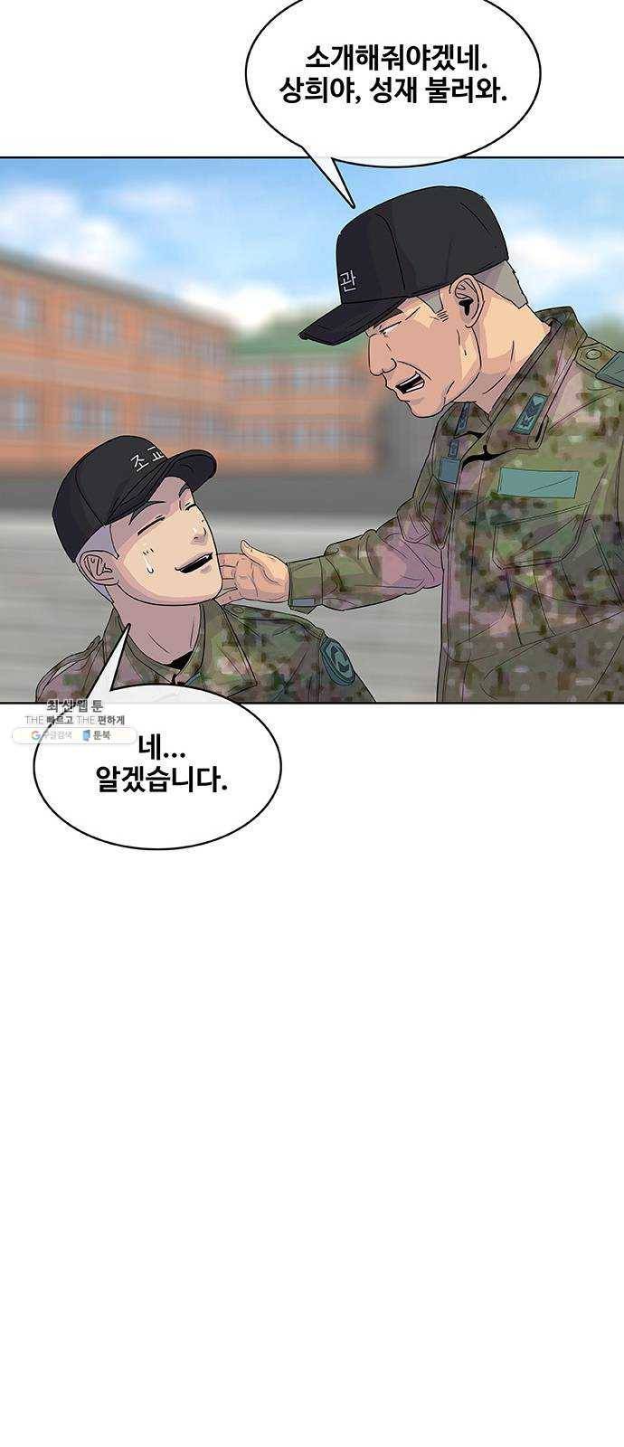 취사병 전설이 되다 108화 : 실력자 등장 46