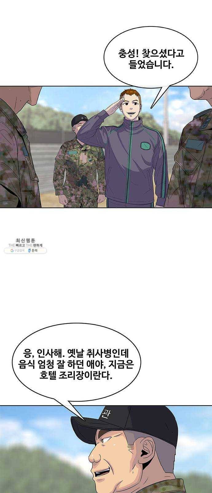취사병 전설이 되다 108화 : 실력자 등장 47