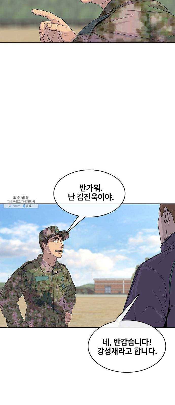 취사병 전설이 되다 108화 : 실력자 등장 48