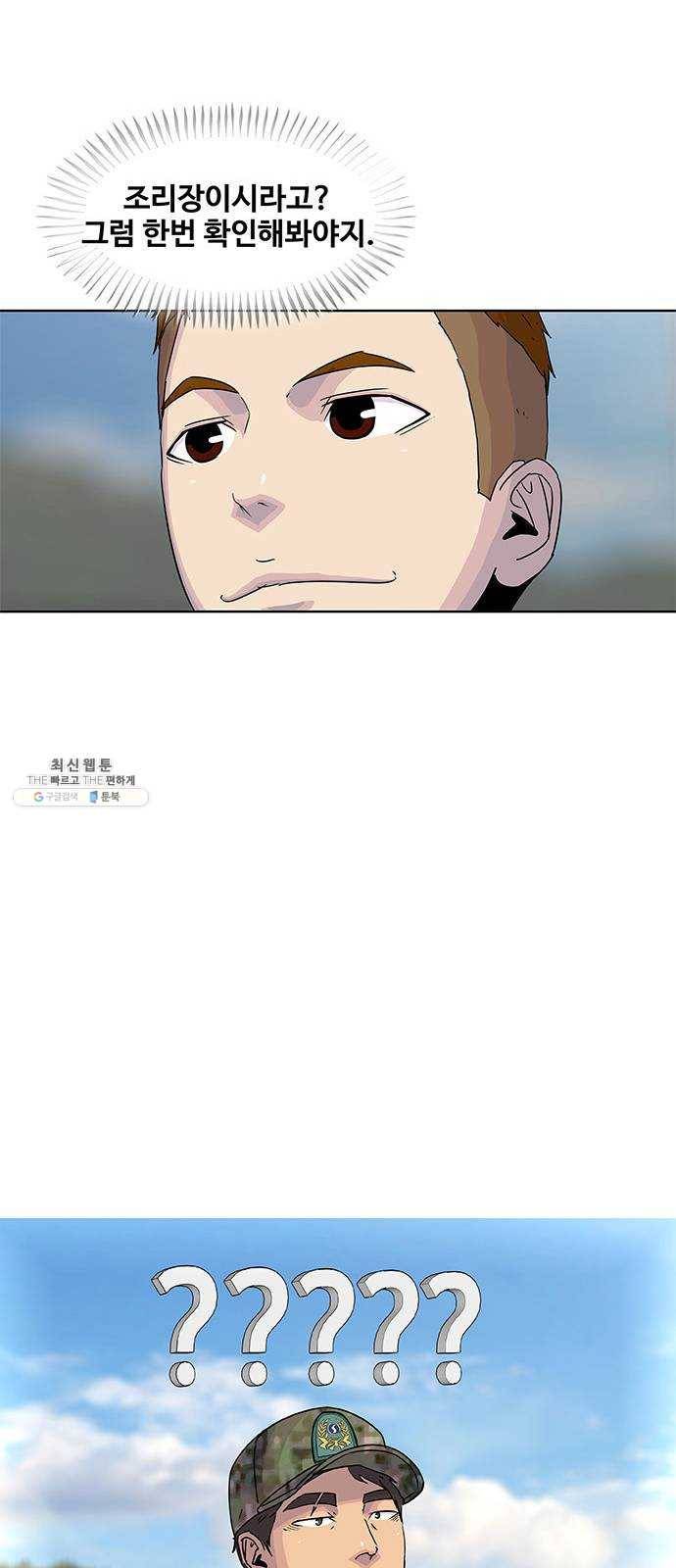 취사병 전설이 되다 108화 : 실력자 등장 49