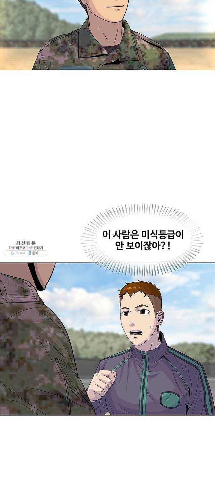 취사병 전설이 되다 108화 : 실력자 등장 50