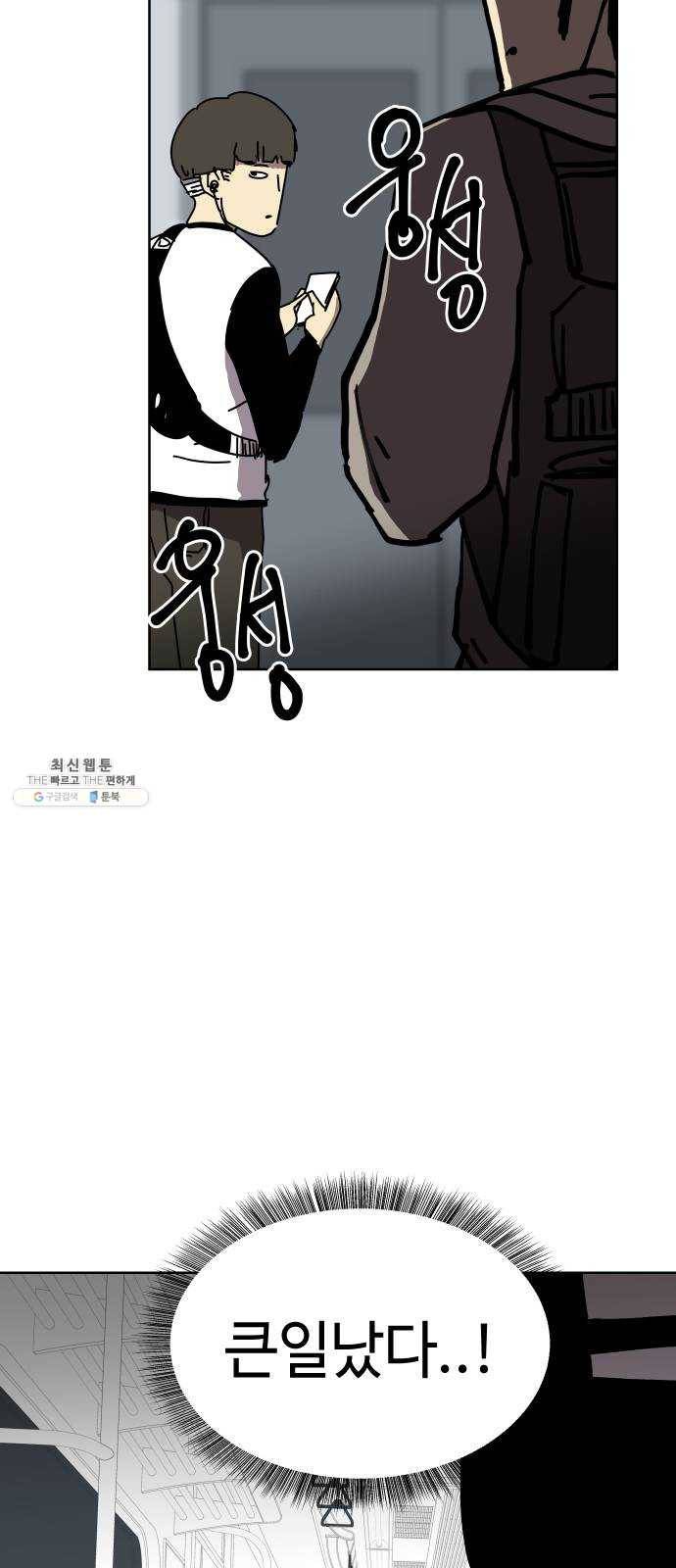 2-3승강장 5화 2