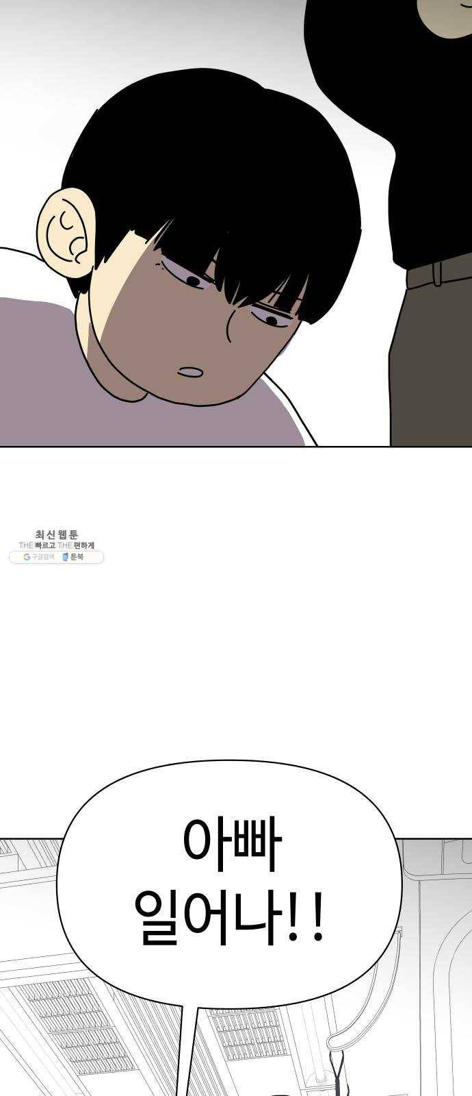 2-3승강장 5화 7