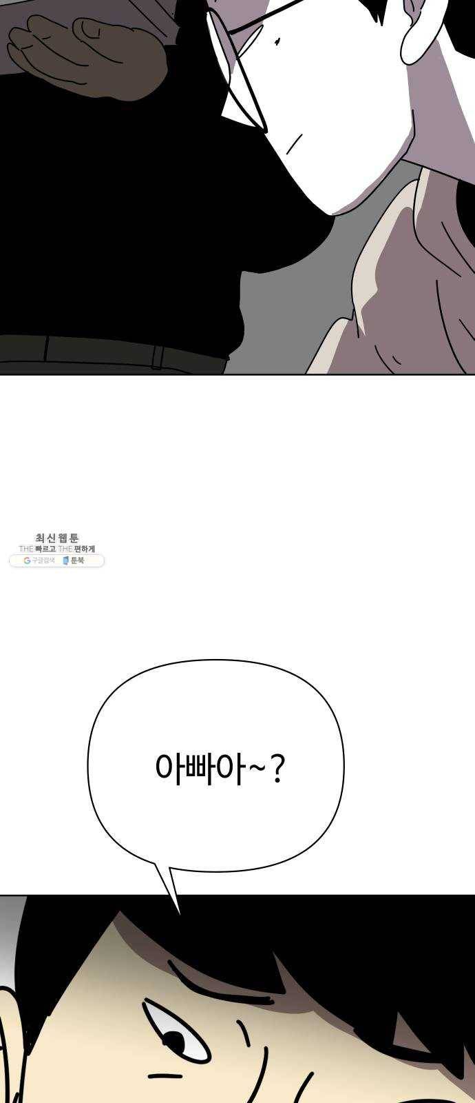 2-3승강장 5화 9