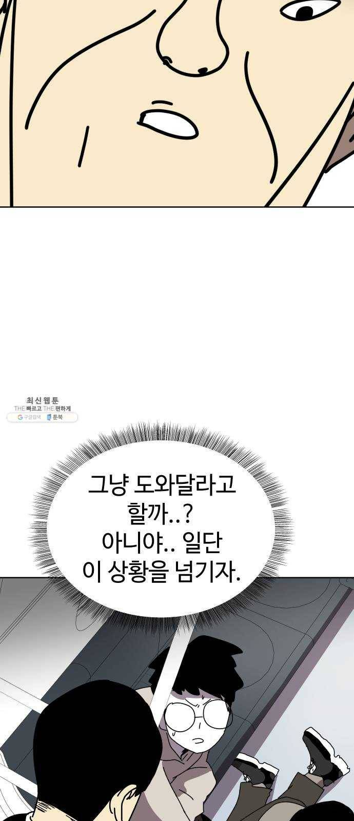 2-3승강장 5화 10