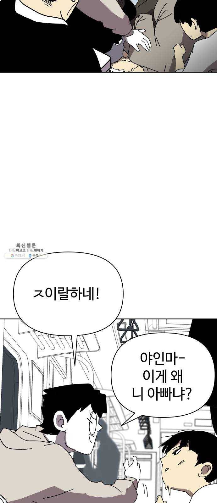 2-3승강장 5화 11