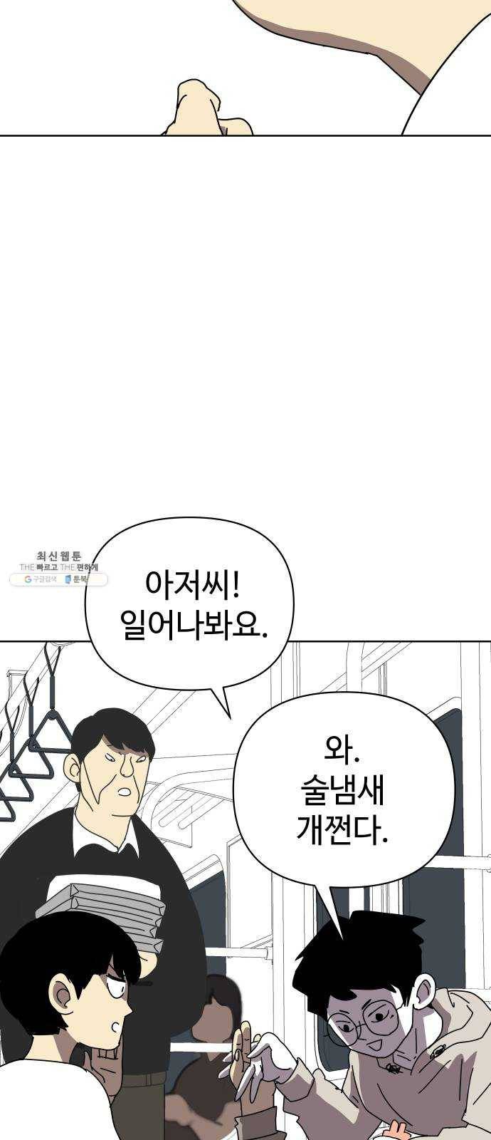 2-3승강장 5화 13