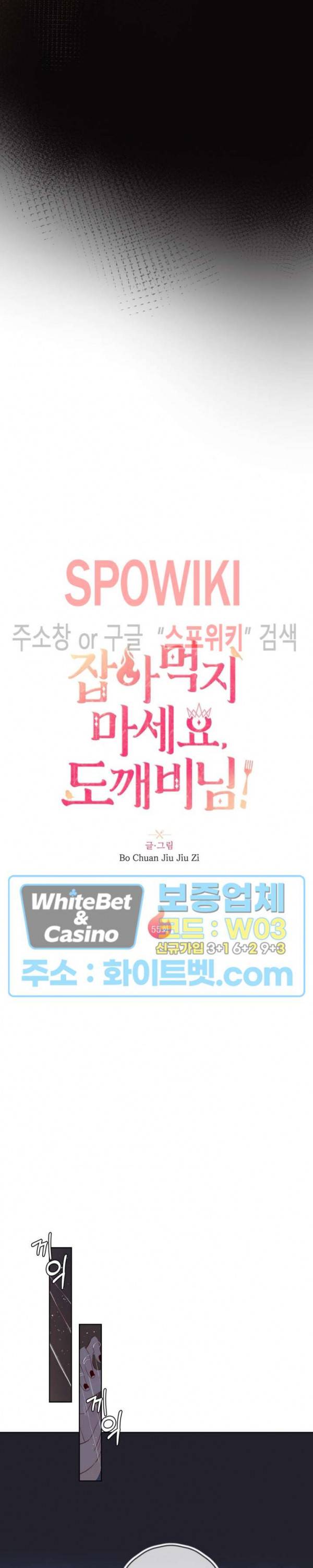 잡아먹지 마세요 도깨비님! 55화 2