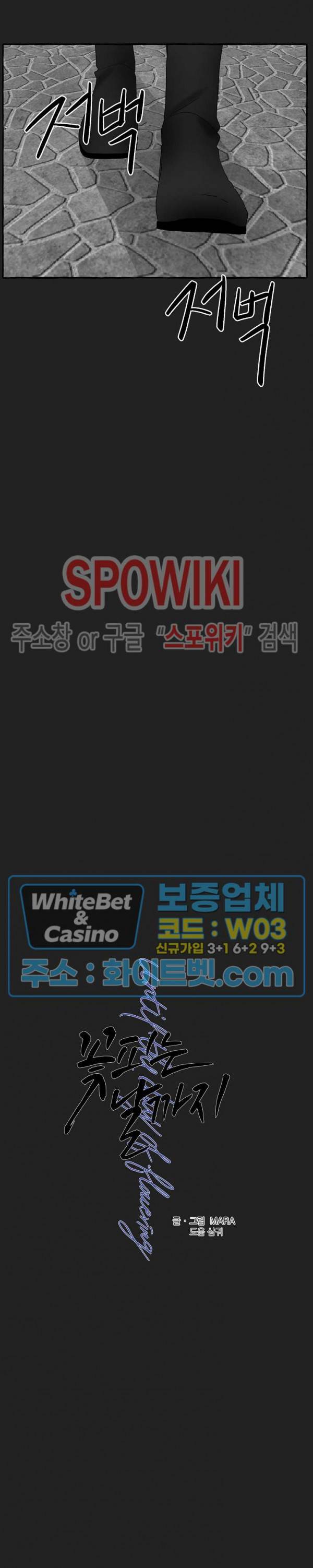 꽃피는 날까지 18화 3