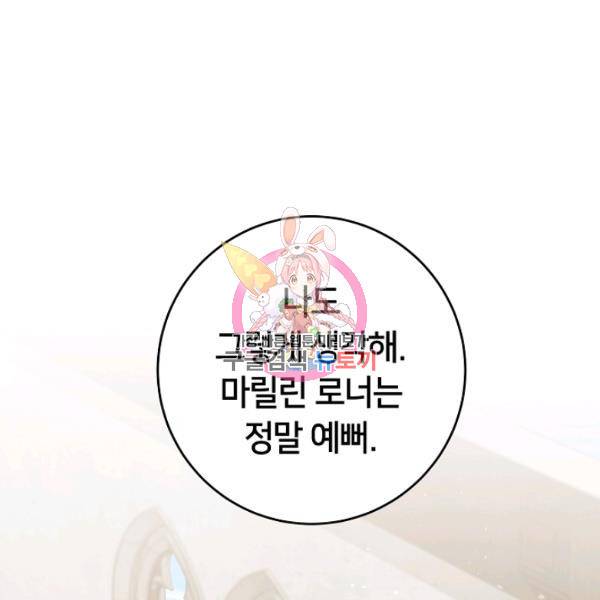 마릴린은 라리엔사를 너무 좋아해! 19화 1