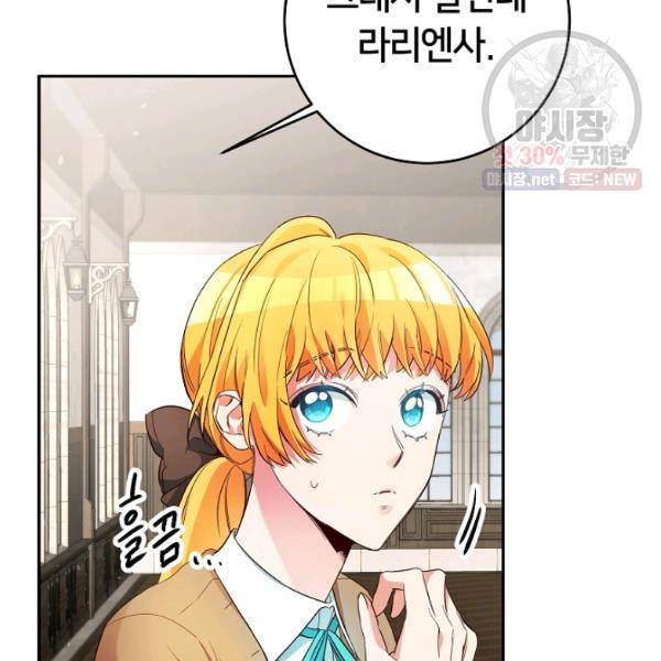 마릴린은 라리엔사를 너무 좋아해! 19화 7