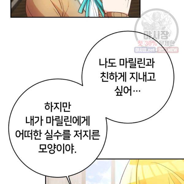 마릴린은 라리엔사를 너무 좋아해! 19화 8