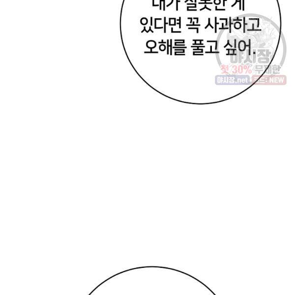 마릴린은 라리엔사를 너무 좋아해! 19화 10