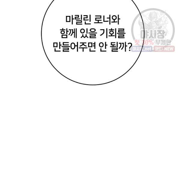 마릴린은 라리엔사를 너무 좋아해! 19화 11
