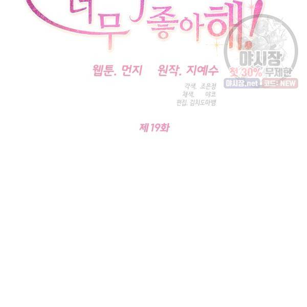 마릴린은 라리엔사를 너무 좋아해! 19화 13