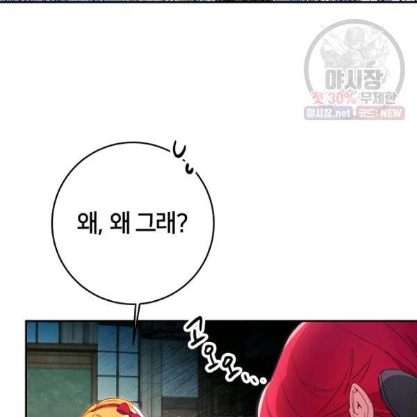 마릴린은 라리엔사를 너무 좋아해! 19화 16
