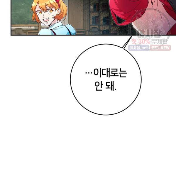 마릴린은 라리엔사를 너무 좋아해! 19화 17