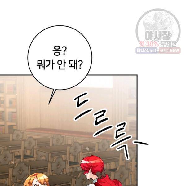 마릴린은 라리엔사를 너무 좋아해! 19화 18