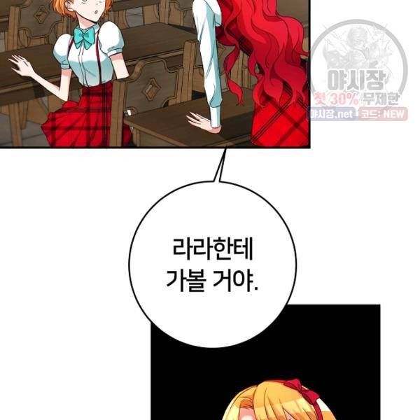 마릴린은 라리엔사를 너무 좋아해! 19화 19