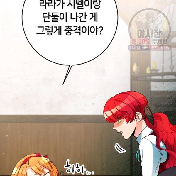 마릴린은 라리엔사를 너무 좋아해! 19화 21