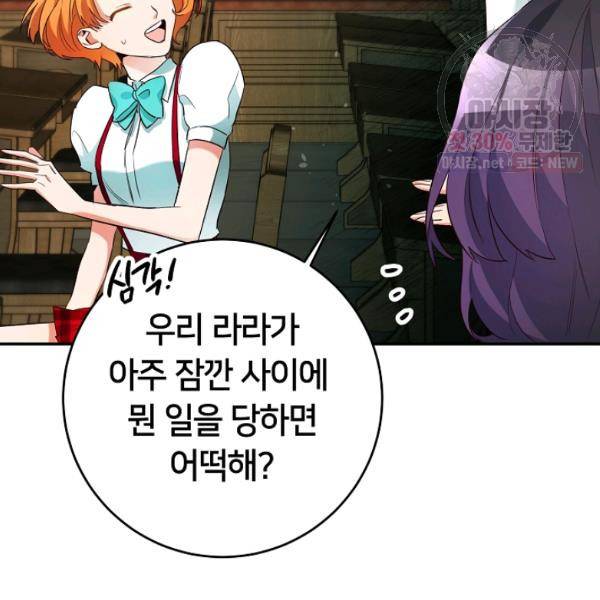 마릴린은 라리엔사를 너무 좋아해! 19화 22