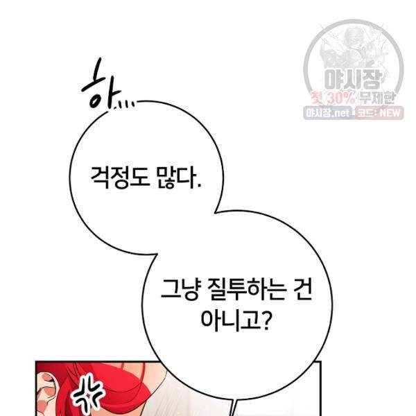 마릴린은 라리엔사를 너무 좋아해! 19화 23