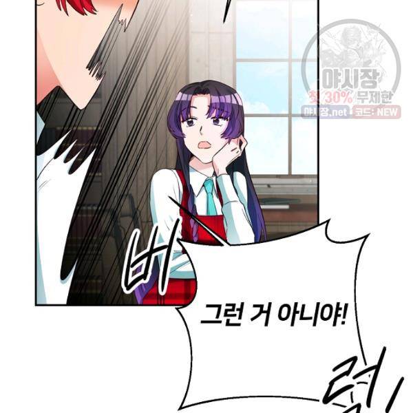 마릴린은 라리엔사를 너무 좋아해! 19화 24