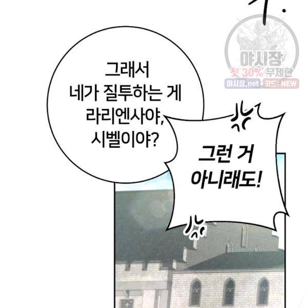 마릴린은 라리엔사를 너무 좋아해! 19화 25