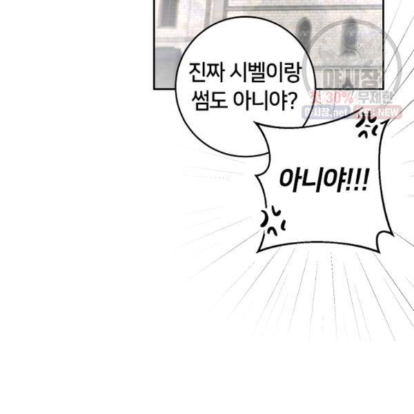 마릴린은 라리엔사를 너무 좋아해! 19화 26
