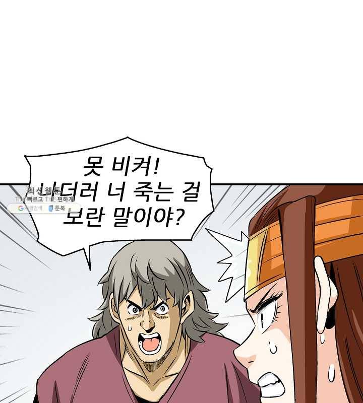 광룡기 51화 6