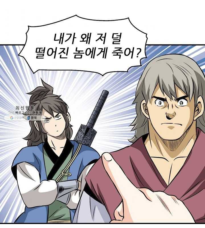 광룡기 51화 8