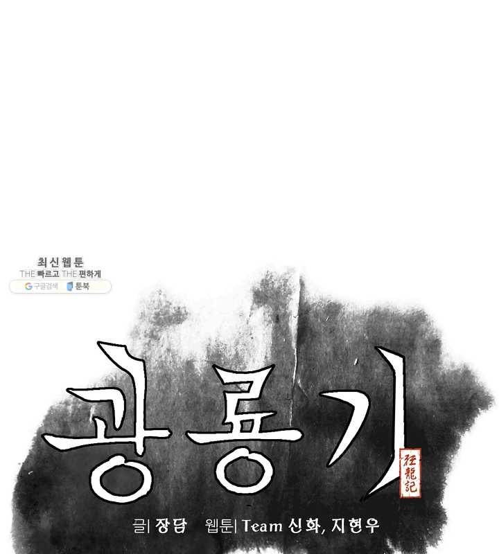 광룡기 51화 19