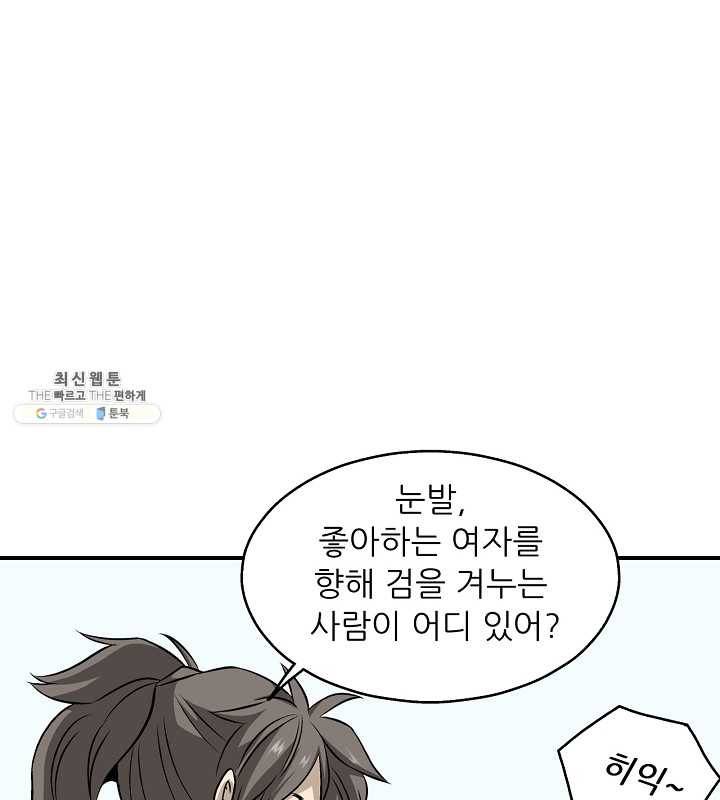 광룡기 51화 22