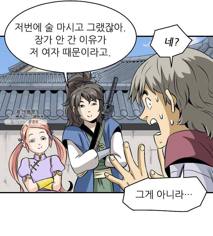 광룡기 51화 24