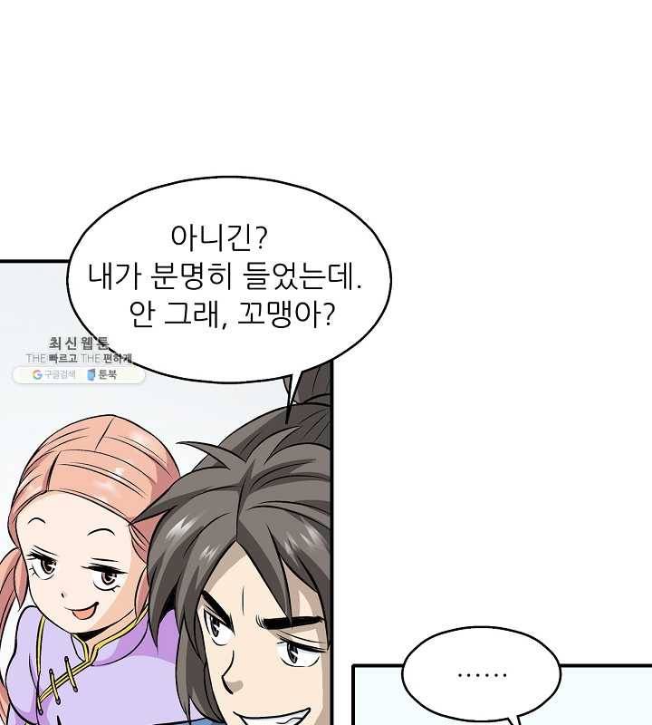 광룡기 51화 25