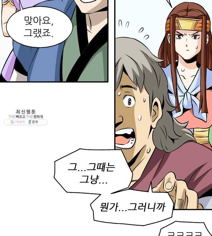 광룡기 51화 26