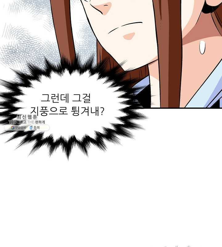 광룡기 51화 28