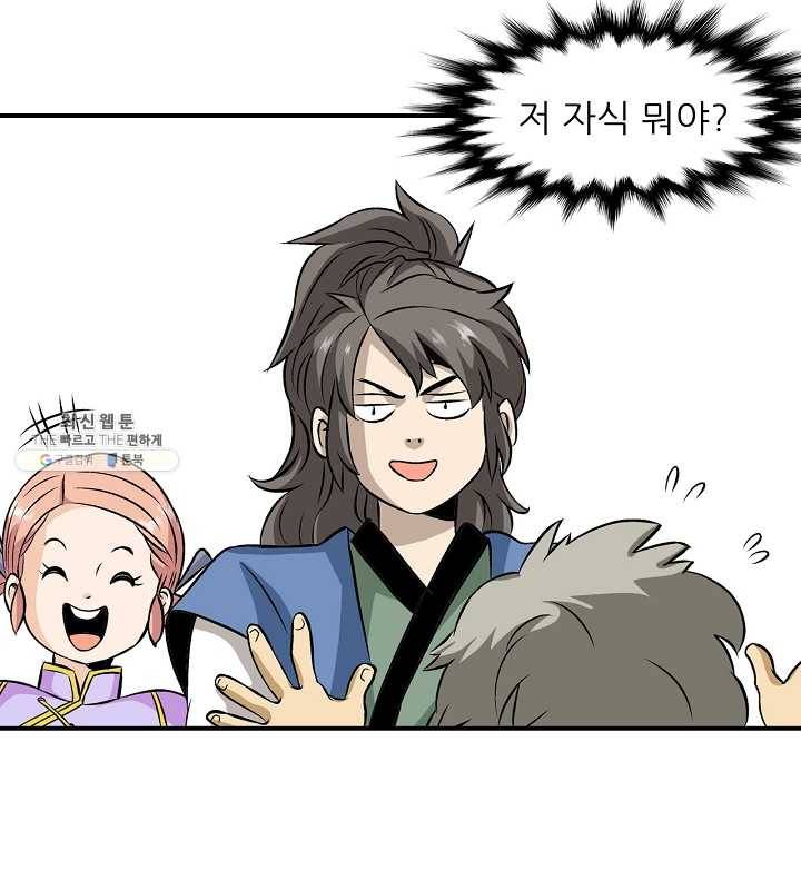 광룡기 51화 29