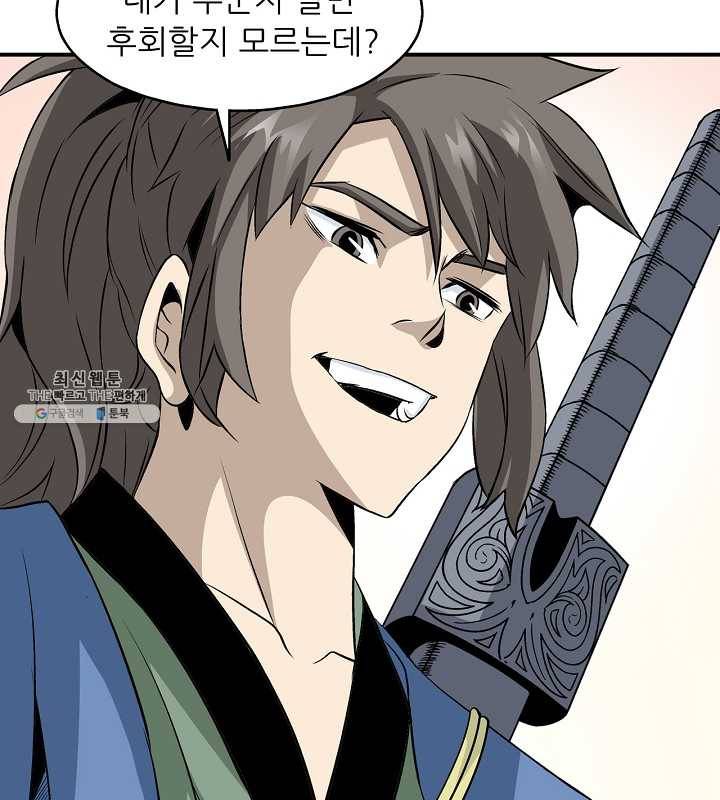 광룡기 51화 34